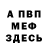 МЕТАДОН белоснежный Jazz Fiesta