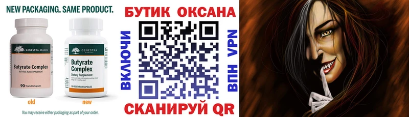 ссылка на мегу зеркало Алатырь БУТИРАТ бутандиол