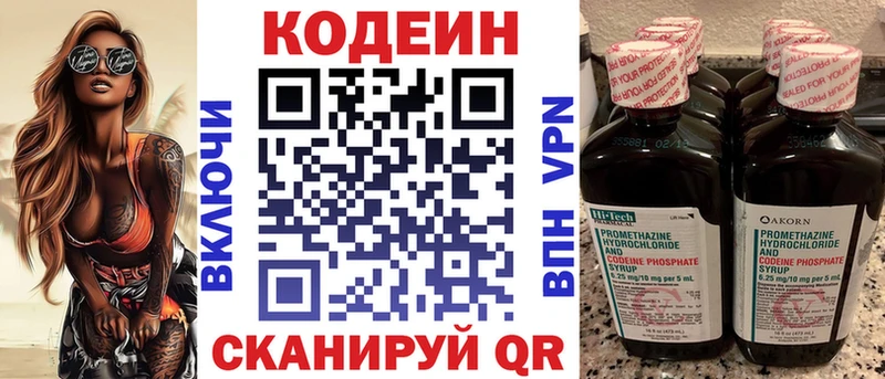 даркнет сайт  Алатырь  Кодеин напиток Lean (лин) 